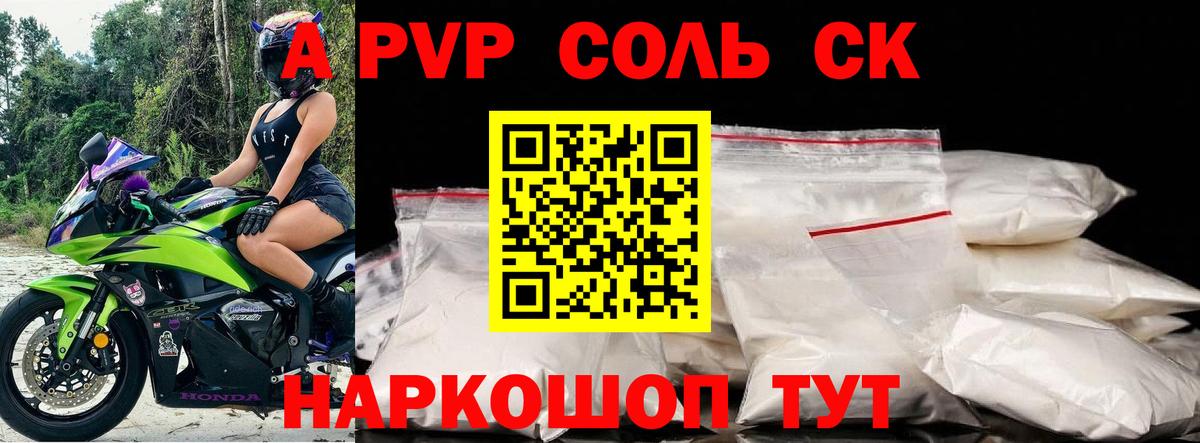 APVP Crystall  Вход с VPN  Alpha-PVP Соль  Alpha PVP мука  Сергиев Посад 