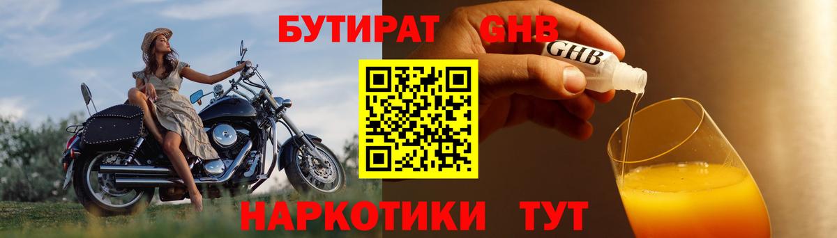 Бутират GHB  Вход с VPN  Сергиев Посад 