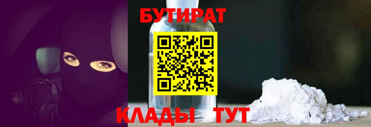 Бутират буратино Сергиев Посад