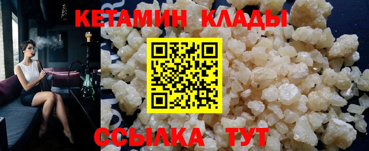 Сергиев Посад  КЕТАМИН VHQ  Вход с VPN  Кетамин ketamine 