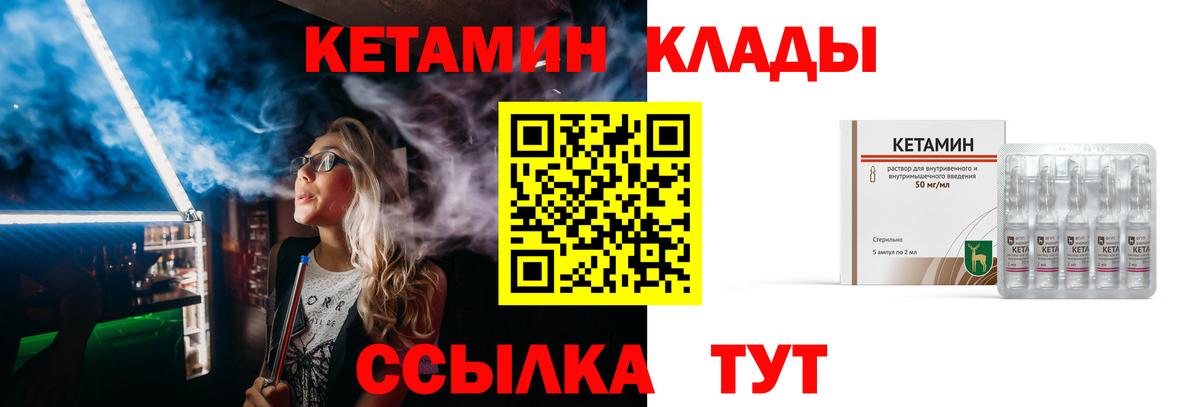 КЕТАМИН VHQ Сергиев Посад