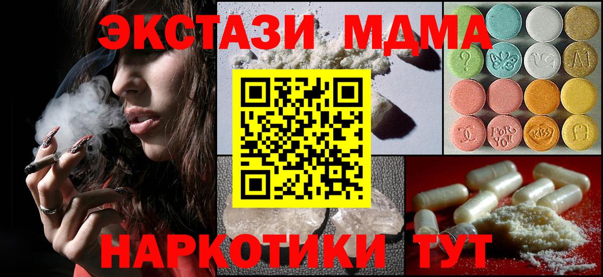 МДМА кристаллы Сергиев Посад