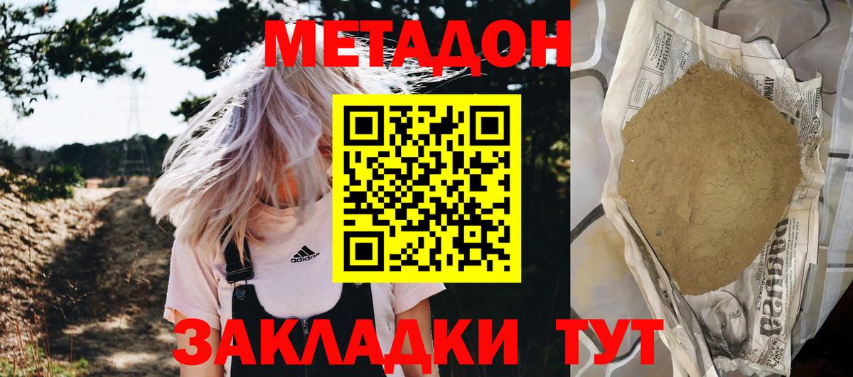 Сергиев Посад  Метадон кристалл  МЕГА рабочий сайт  Вход с VPN 