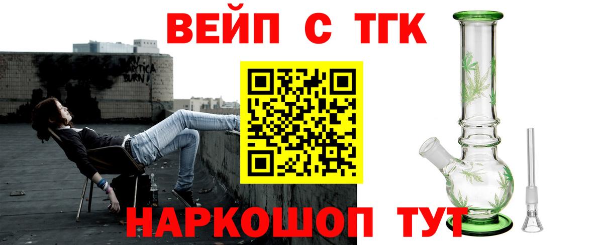 Дистиллят ТГК вейп с тгк  Вход с VPN  Сергиев Посад 